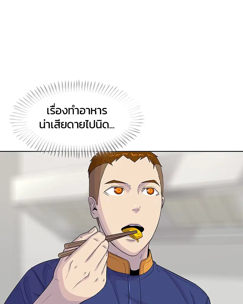 Kitchen Soldier ตอนที่ 117 หน้า 88