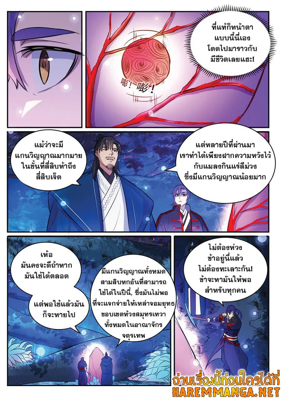 Bailian Chengshen ตอนที่ 414 หน้า 9