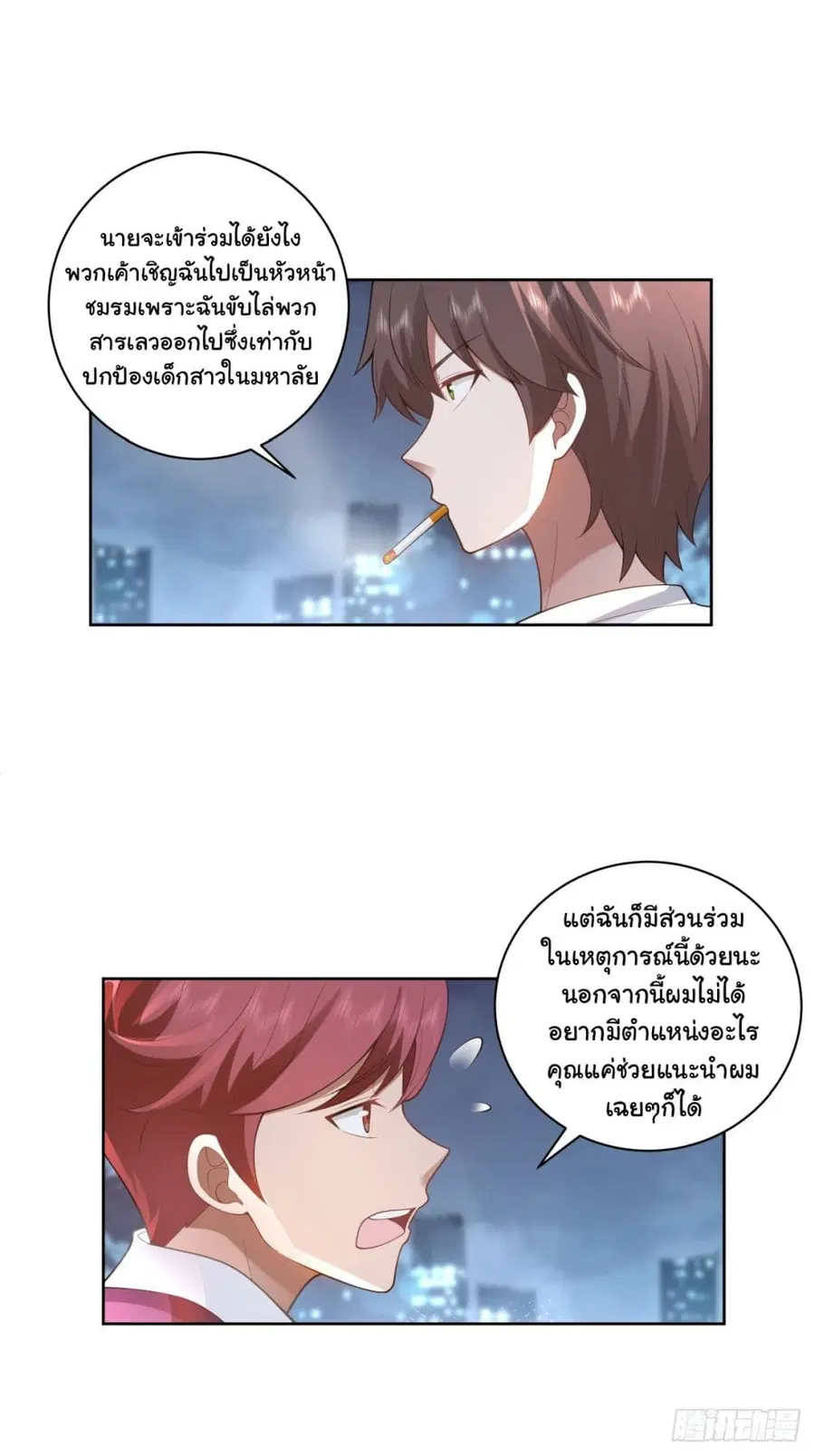 I Really Don’t Want to be Reborn ตอนที่ 162 หน้า 31