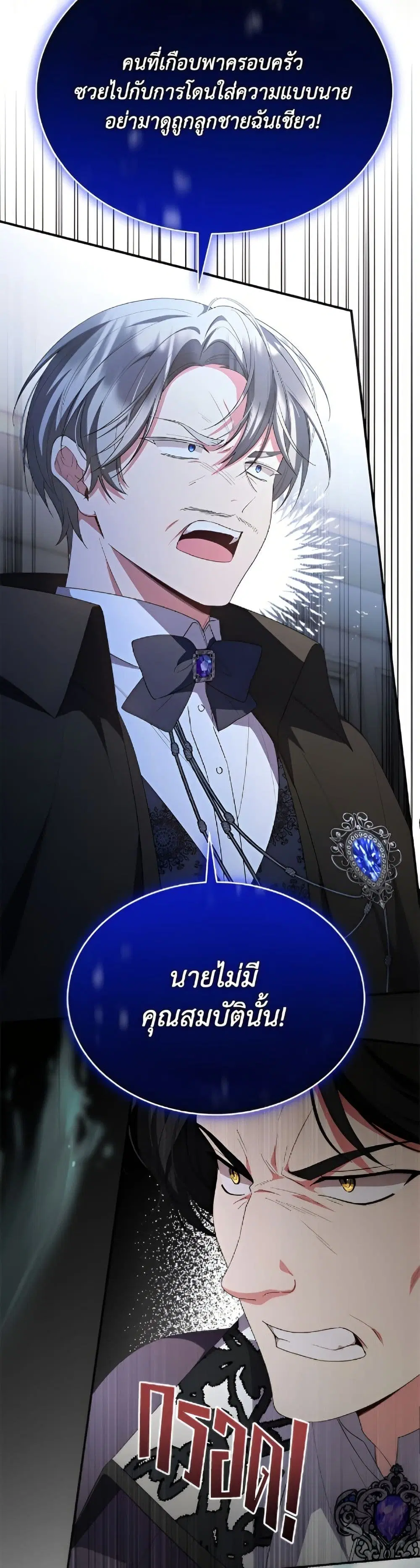 The Real Daughter Is Back ตอนที่ 159 หน้า 20