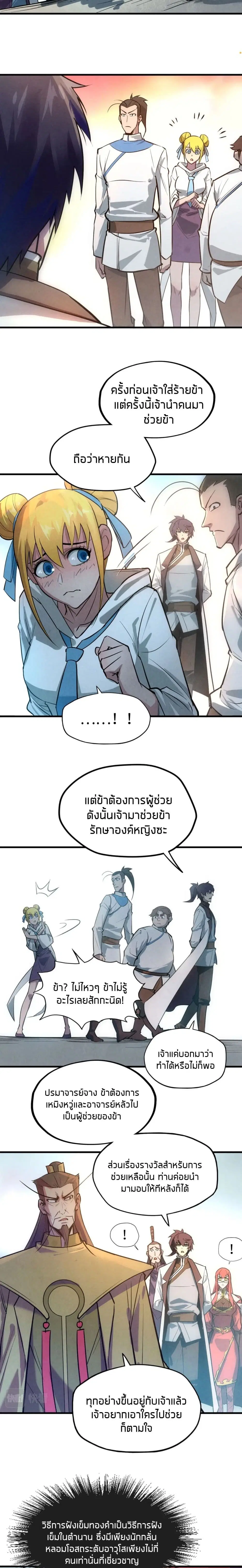 The Eternal Supreme ตอนที่ 33 หน้า 15