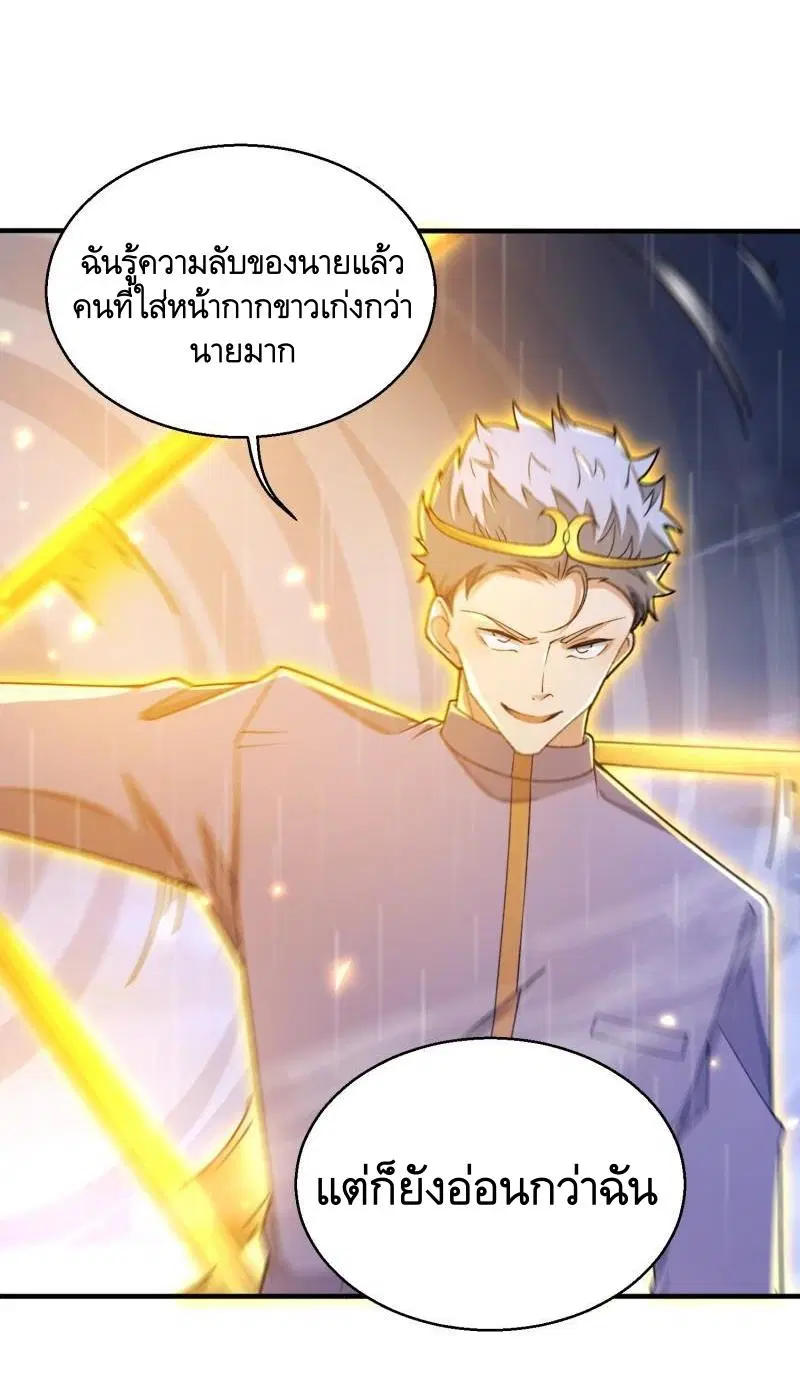 The First Order ตอนที่ 391 หน้า 8