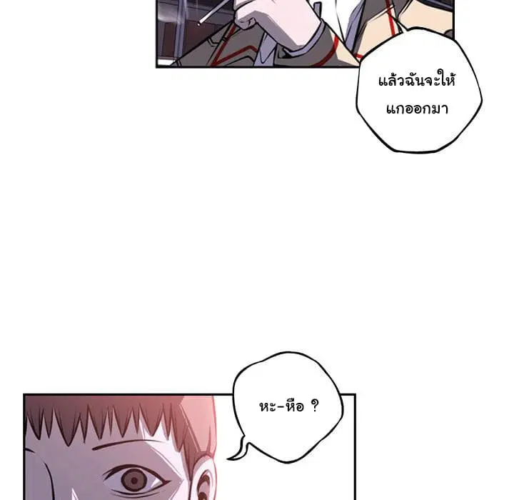 SuperNova ตอนที่ 34 หน้า 86