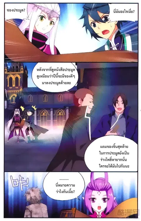 Doupo Cangqiong ตอนที่ 193 หน้า 10