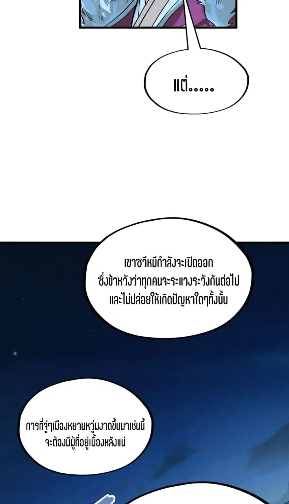 The Eternal Supreme ตอนที่ 200 หน้า 17