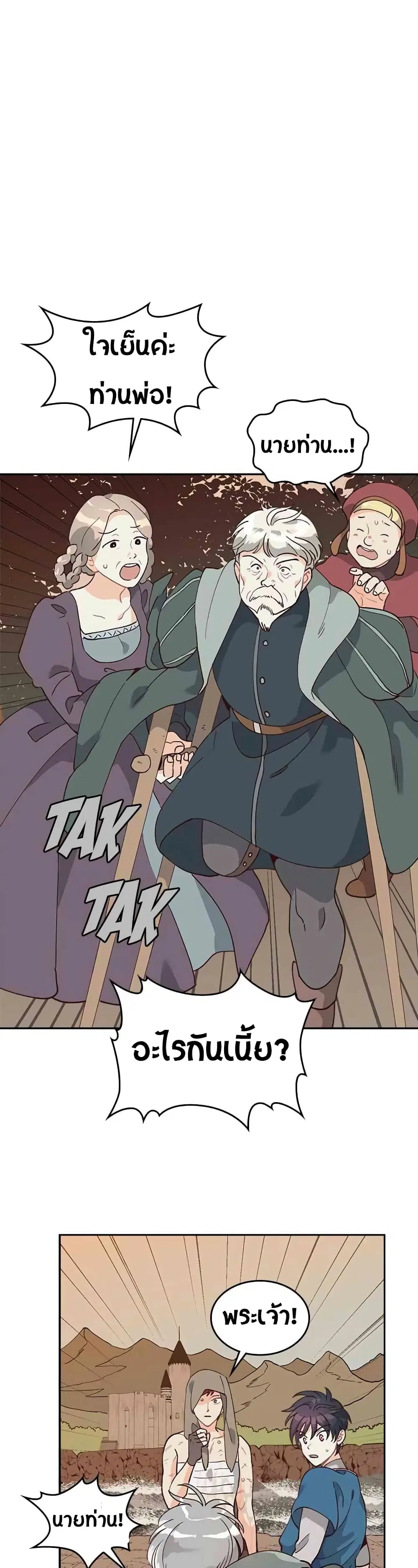 The Knight and Her Emperor ตอนที่ 20 หน้า 24