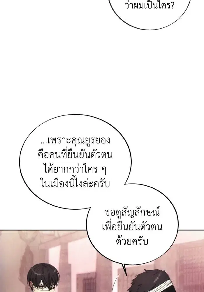 How to Live as a Villain ตอนที่ 120 หน้า 49