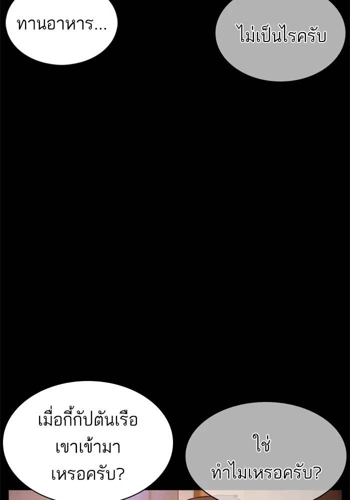 How to Fight ตอนที่ 100 หน้า 55