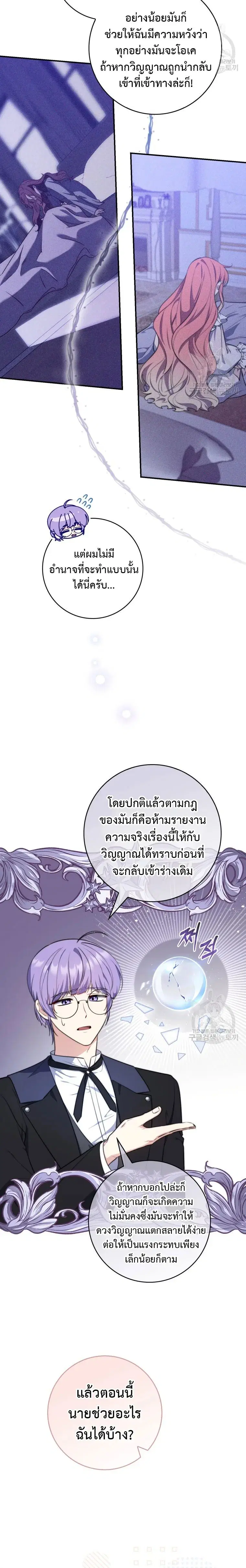 A Princess Who Reads Fortune ตอนที่ 22 หน้า 8