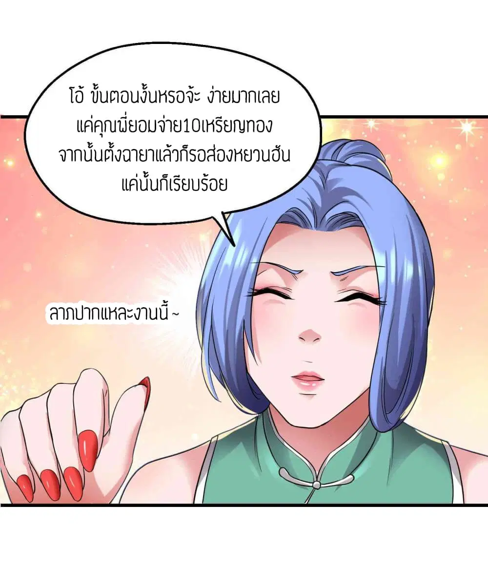 Super Warrior in Another World ตอนที่ 51 หน้า 12