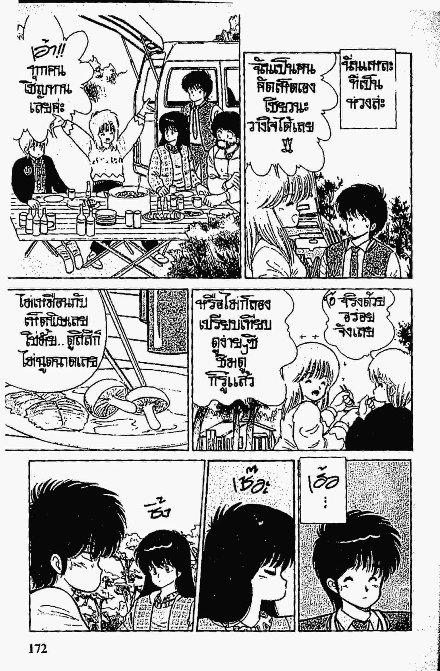 Kimagure Orange☆Road ตอนที่ 87 หน้า 10
