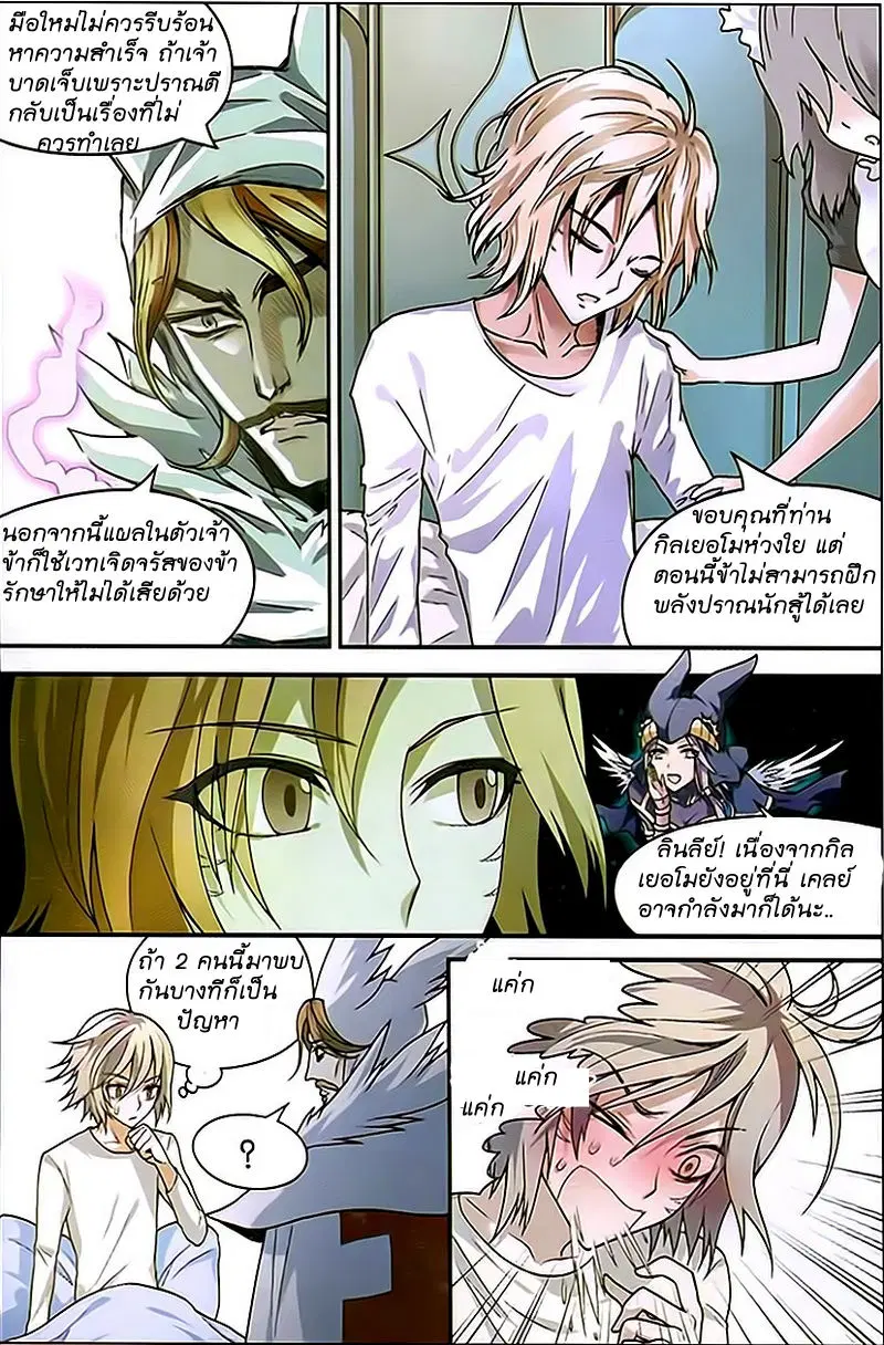 Panlong ตอนที่ 78 หน้า 6