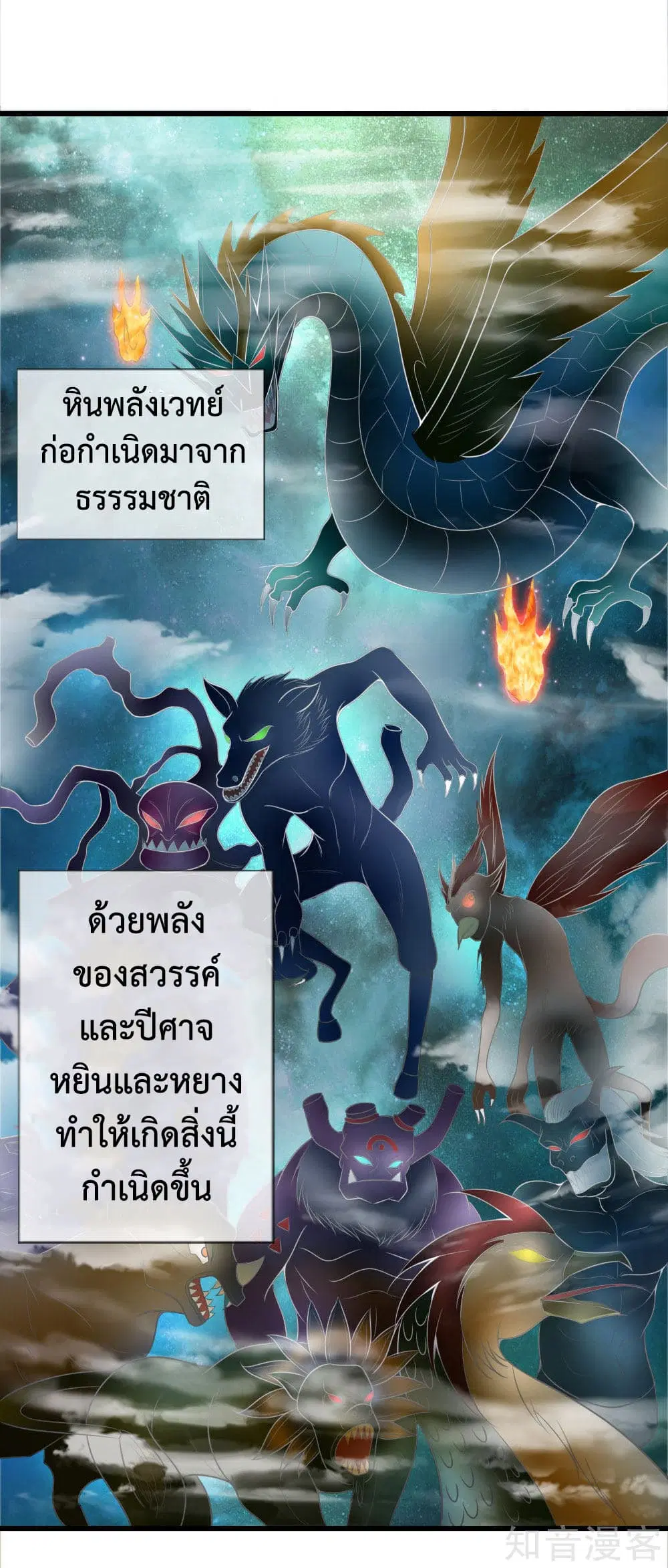 Shenwu Tianzun ตอนที่ 1 หน้า 23