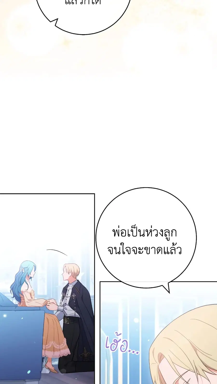The Young Lady Is a Royal Chef ตอนที่ 98 หน้า 26