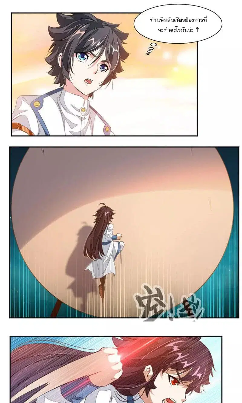 Nine Sun God King ตอนที่ 56 หน้า 11