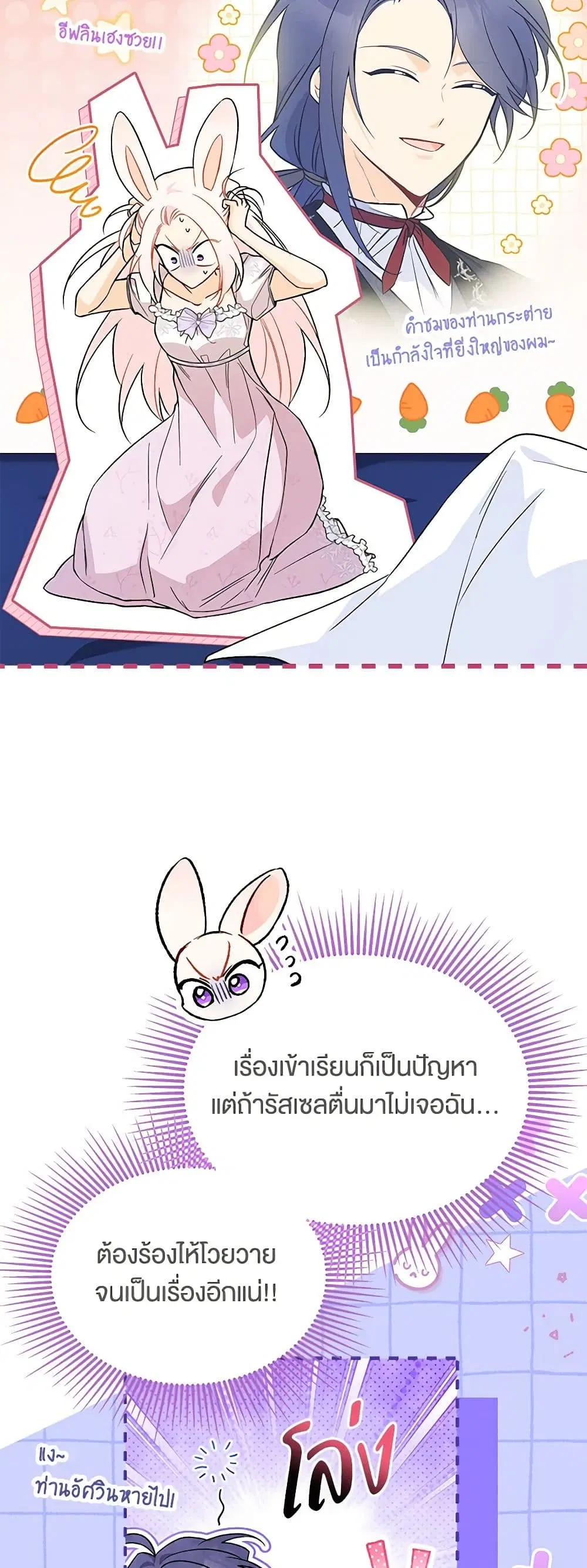 The Symbiotic Relationship Between a Panther and a Rabbit ตอนที่ 132 หน้า 22