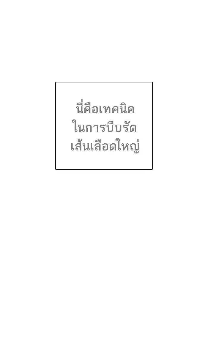 How to Fight ตอนที่ 17 หน้า 114