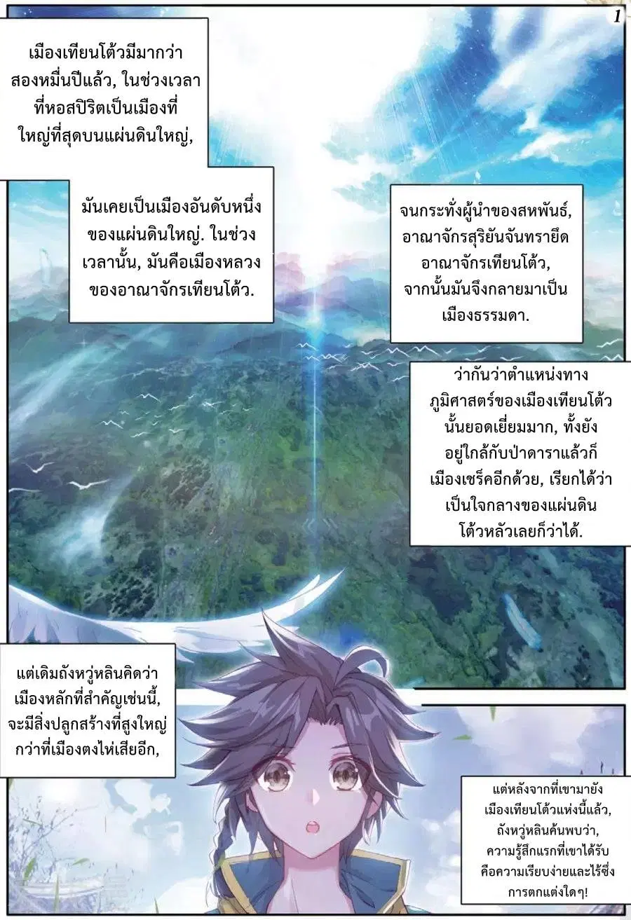 Douluo Dalu III: Longwang Chuanshuo ตอนที่ 74 หน้า 2