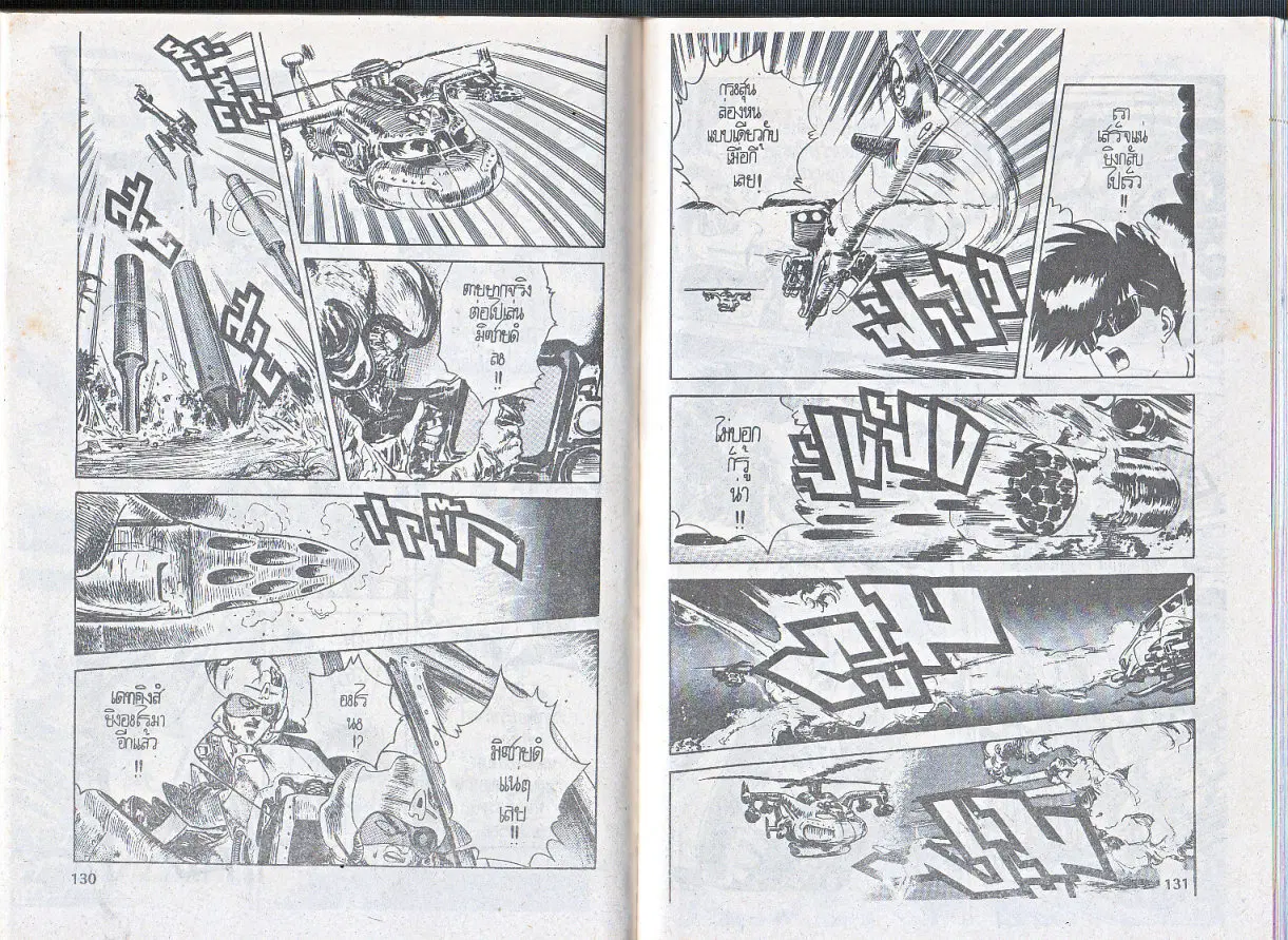 Makai Toshi Hunter ตอนที่ 57 หน้า 3