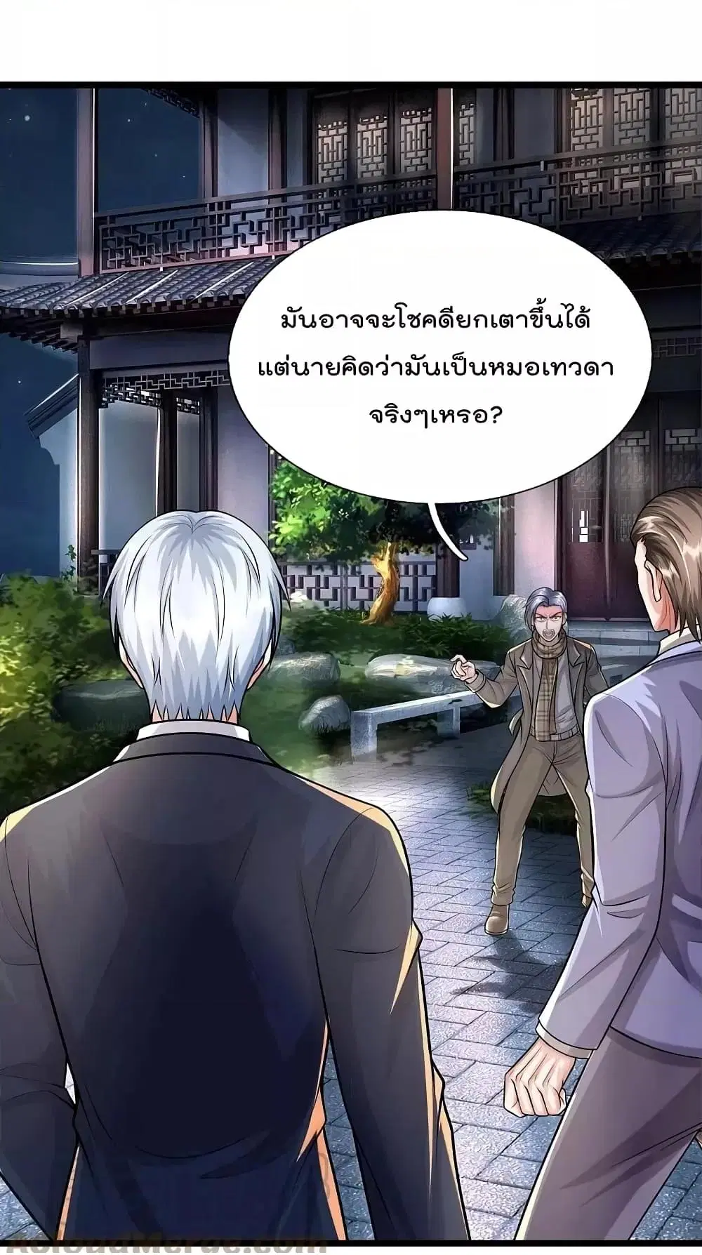 I’m the Great Immortal ตอนที่ 526 หน้า 2
