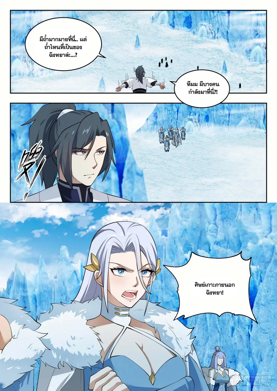 Martial Peak ตอนที่ 1403 หน้า 9