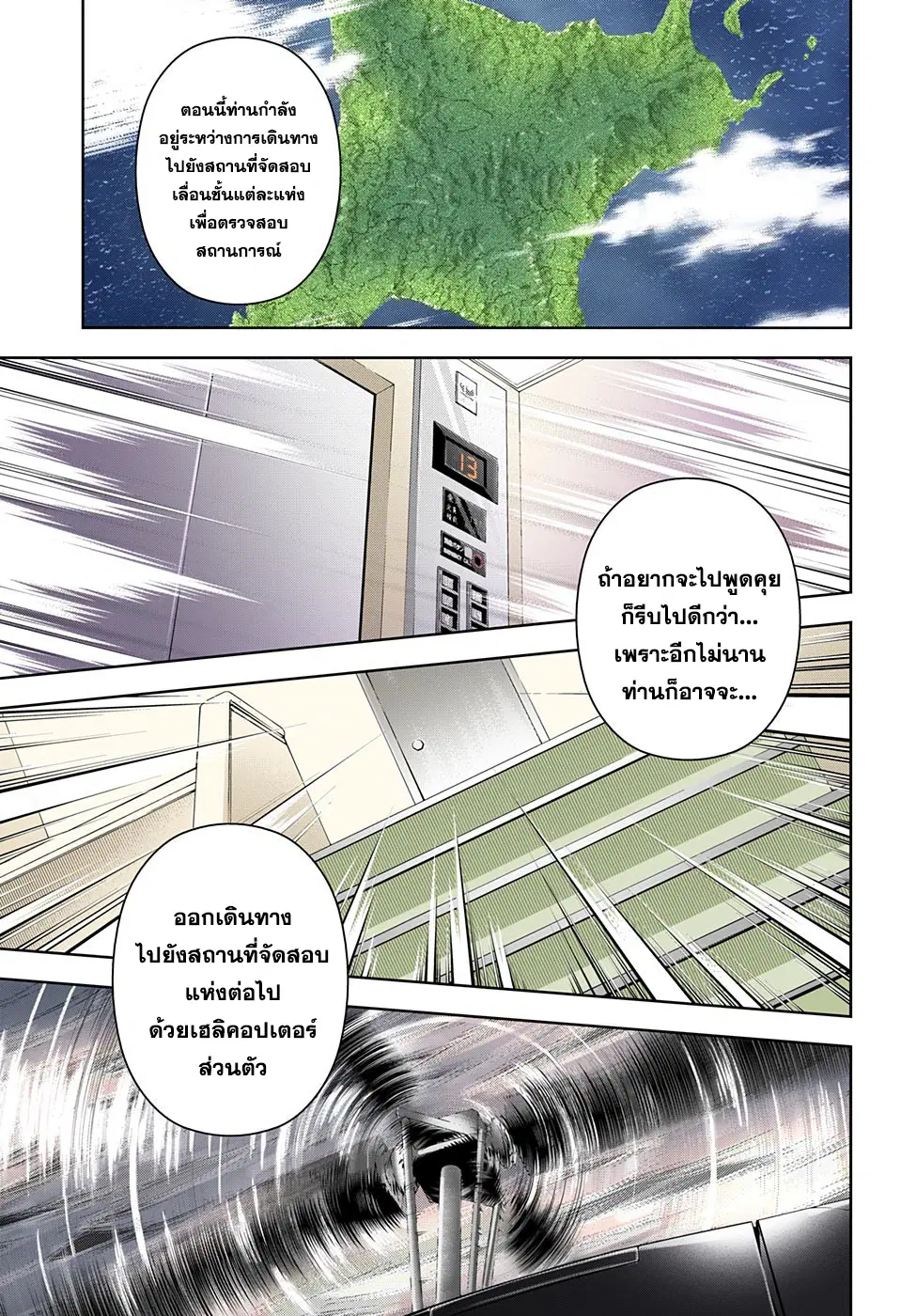 Shokugeki no Soma ตอนที่ 193 หน้า 7