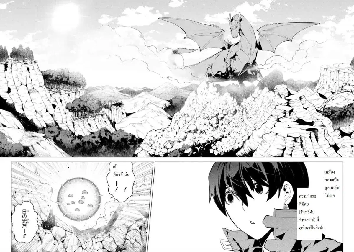 Tensei Kenja no Isekai Life ตอนที่ 25.1 หน้า 12