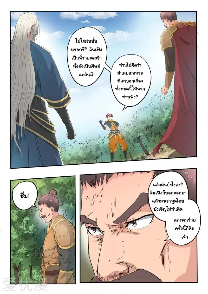 Martial Master ตอนที่ 362 หน้า 4
