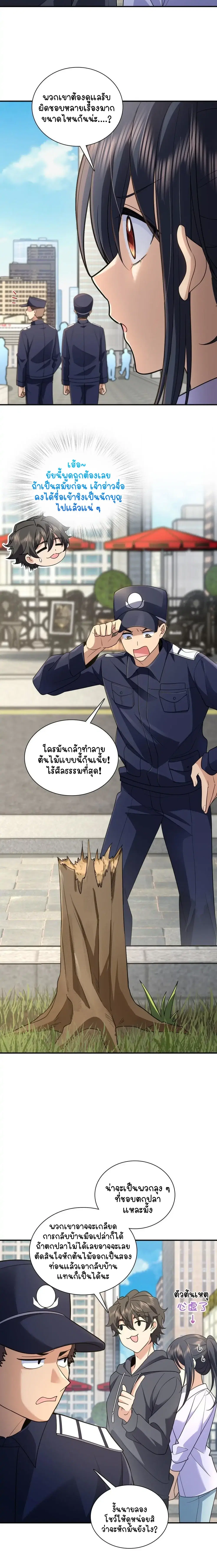 My Wife Is From a Thousand Years Ago ตอนที่ 101 หน้า 5