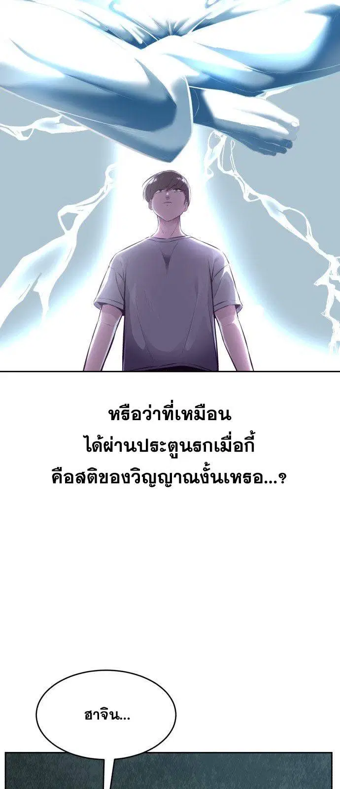 The Boy of Death ตอนที่ 127 หน้า 49