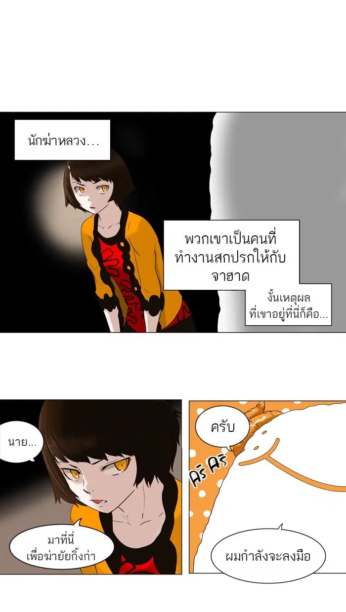 Tower of God ตอนที่ 68 หน้า 18