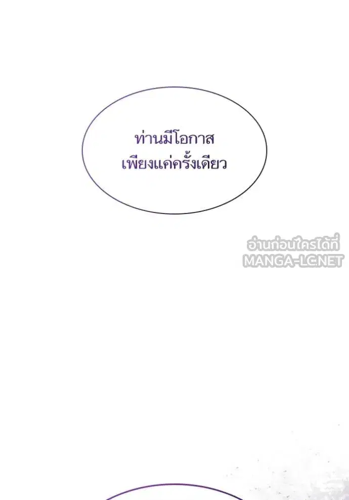 I Am the Queen in This Life ตอนที่ 180 หน้า 10