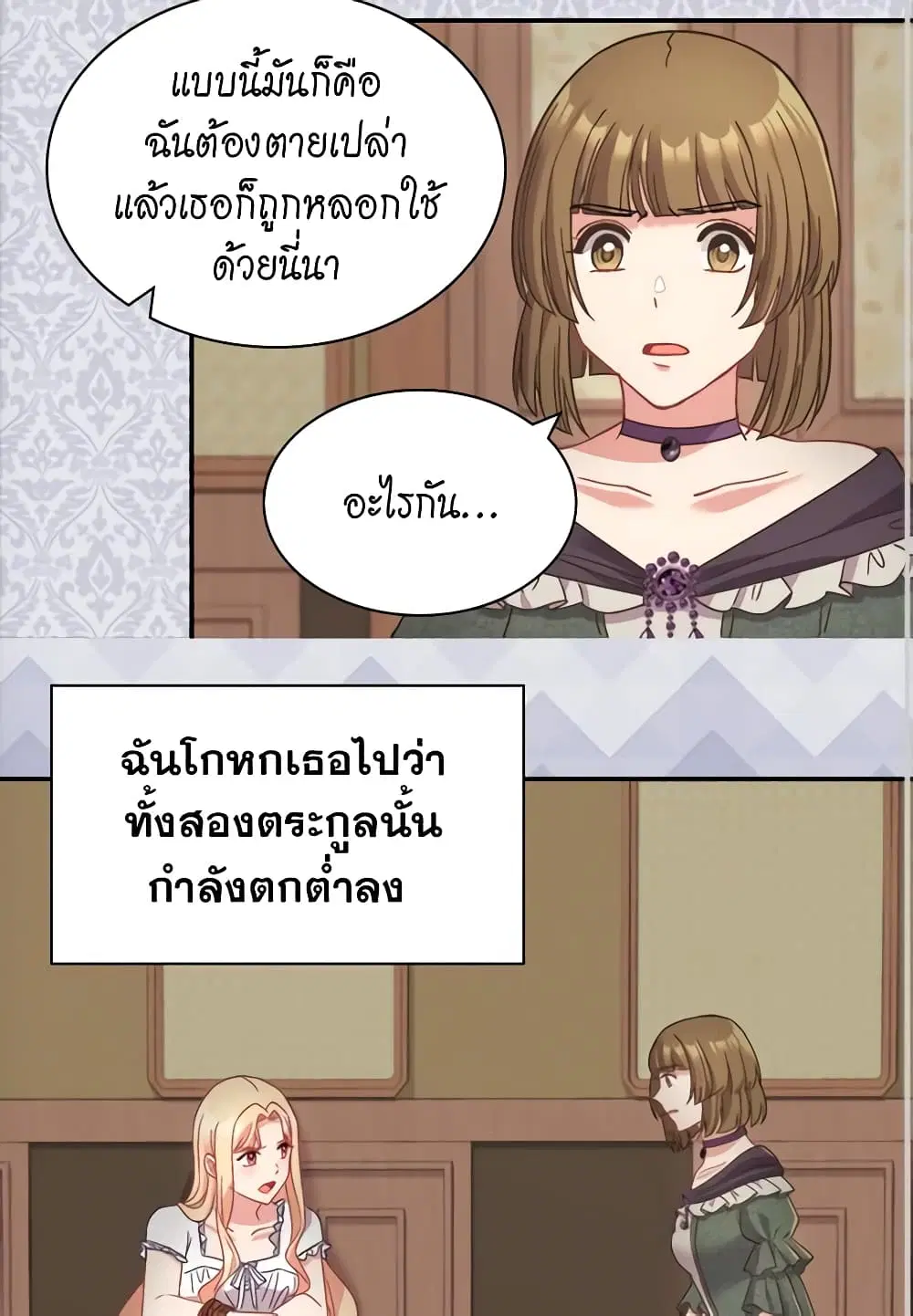 What It Takes to be a Villainess ตอนที่ 142 หน้า 35