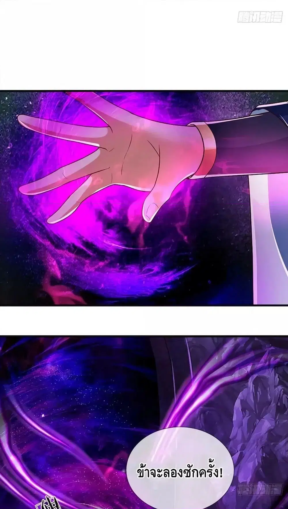 Opening to Supreme Dantian ตอนที่ 177 หน้า 21