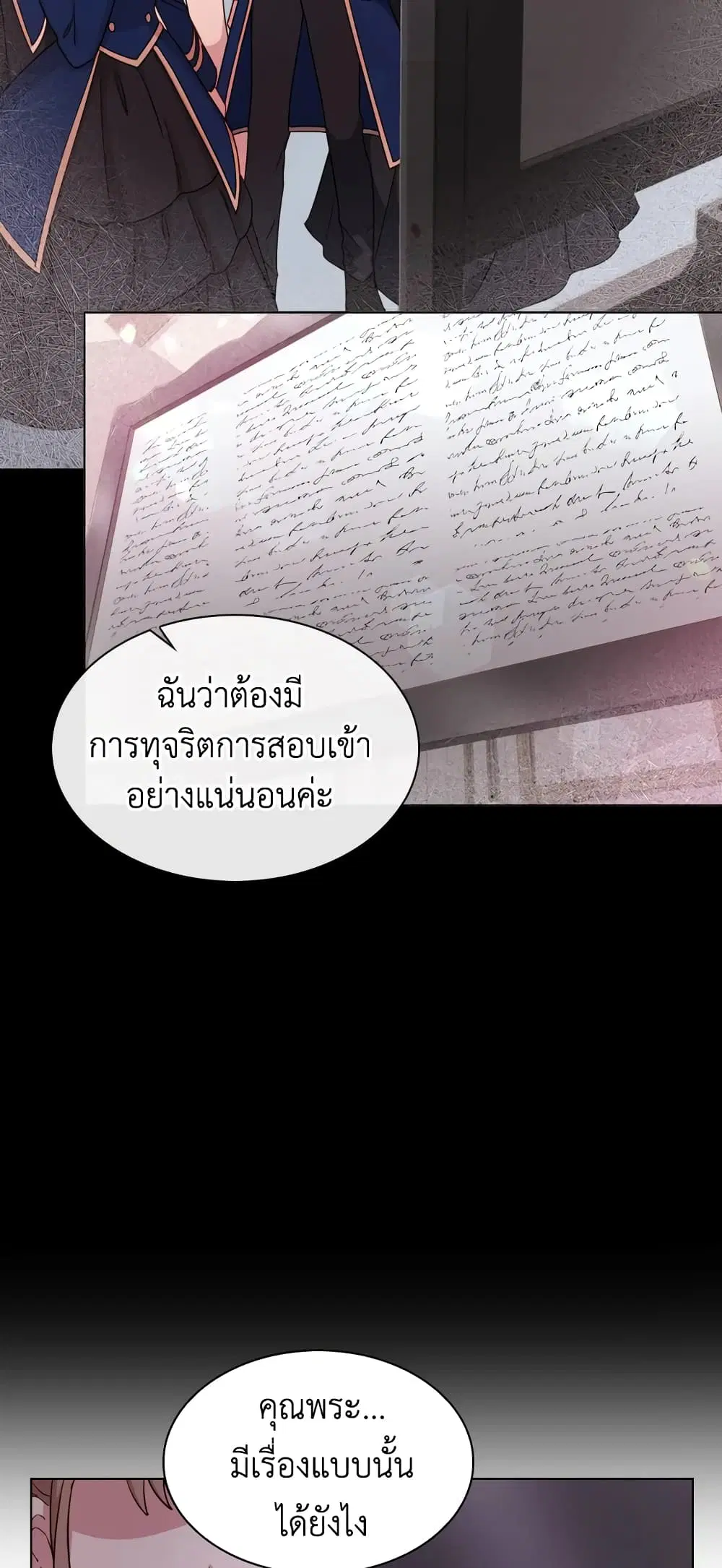 The Lady Needs a Break ตอนที่ 24 หน้า 8