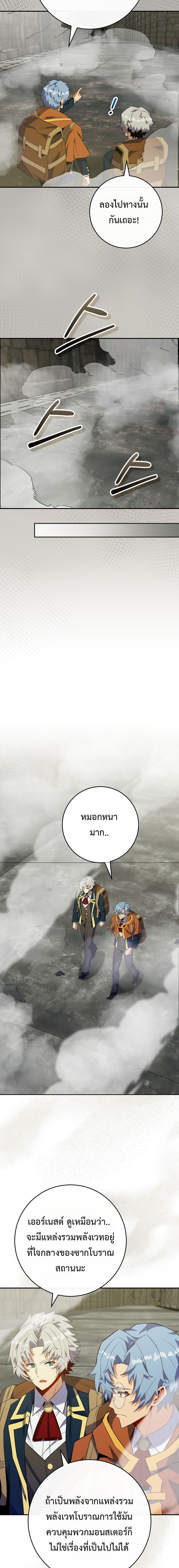 Reincarnated as a Genius Prodigy of a Prestigious Family ตอนที่ 75 หน้า 3