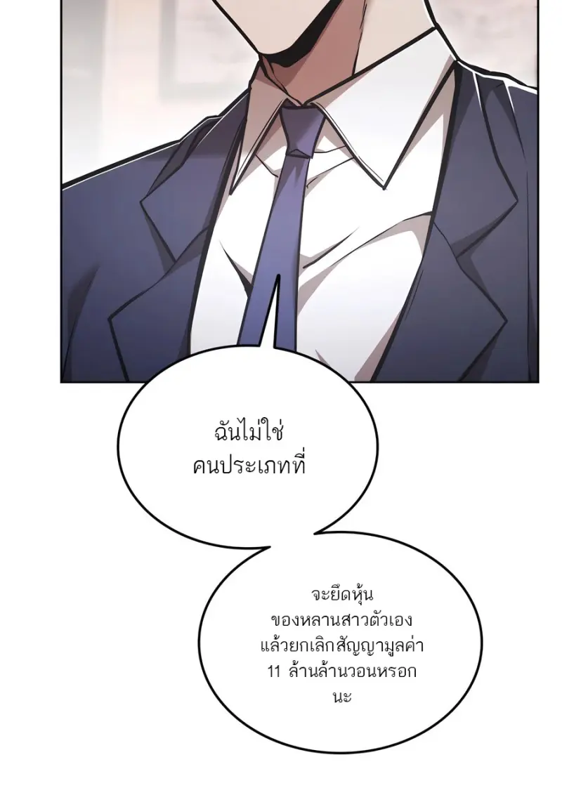 Subscribed To The Transcendental Channels แค่กดสับตะไคร้ ก็ได้พลังมาเฉยเลย ตอนที่ 71 หน้า 26