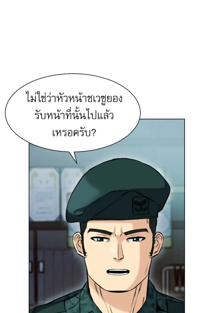 Seoul Station Druid ตอนที่ 16 หน้า 68