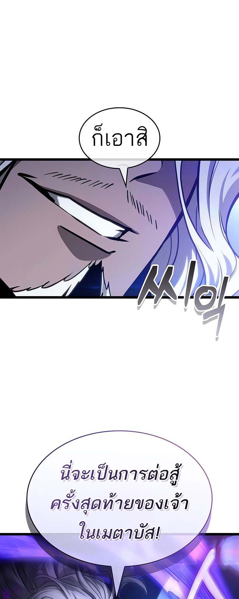 The World After the end โลกหลังการล่มสลาย ตอนที่ 155 หน้า 12
