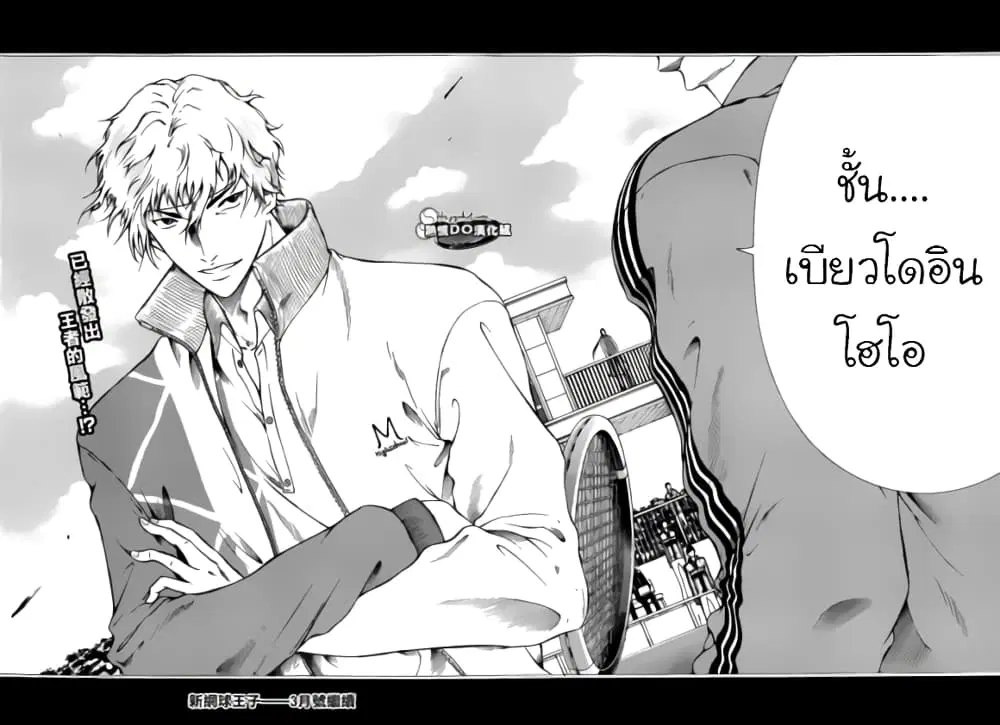 New Prince of Tennis ตอนที่ 93 หน้า 10