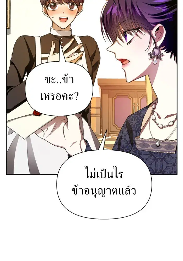 Your Throne ตอนที่ 85 หน้า 110