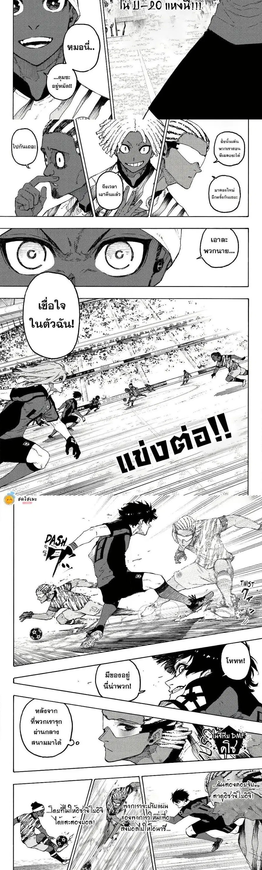 Blue lock ตอนที่ 315 หน้า 4