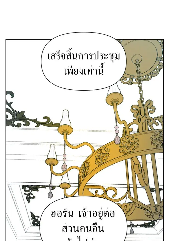 Your Throne ตอนที่ 65 หน้า 97