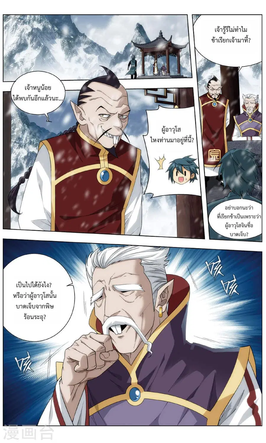 Doupo Cangqiong ตอนที่ 235 หน้า 13