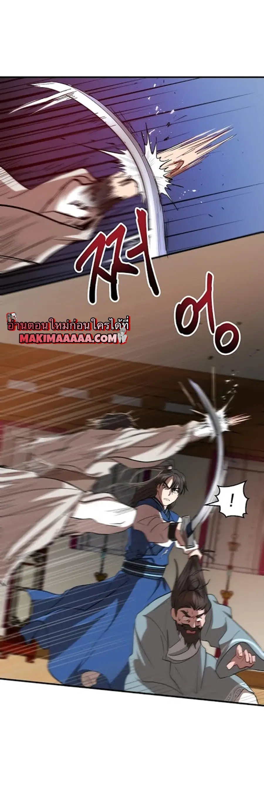 Path of the Shaman ตอนที่ 26 หน้า 59