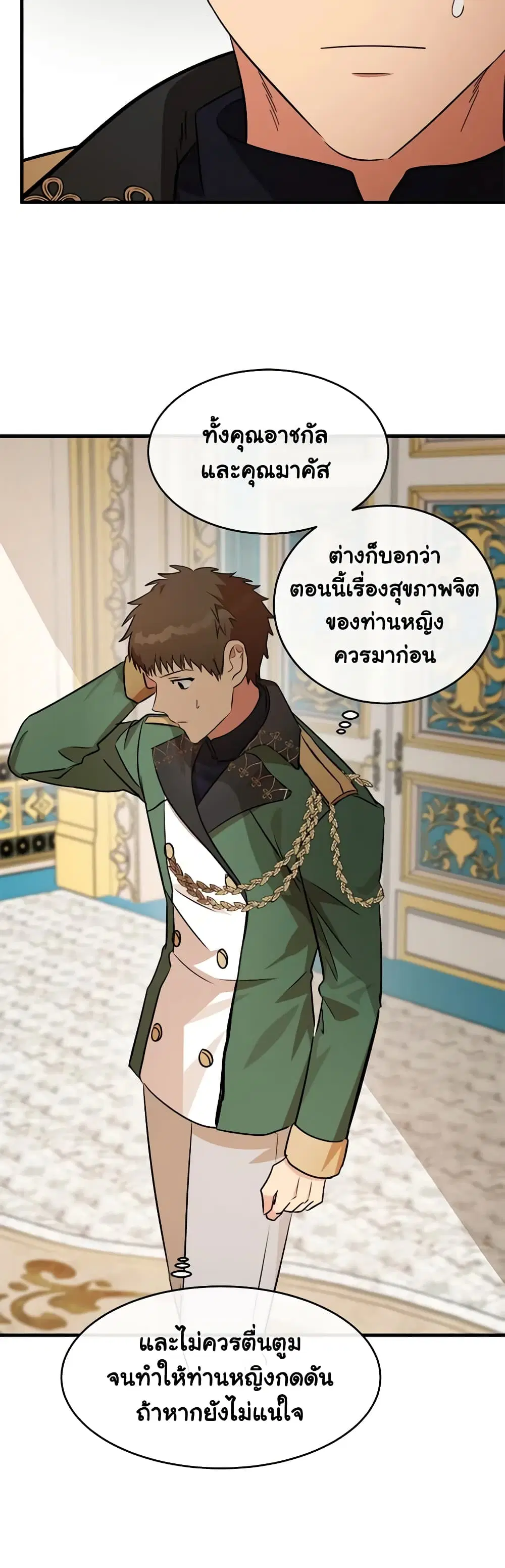 The Villainess Lives Again ตอนที่ 103 หน้า 30
