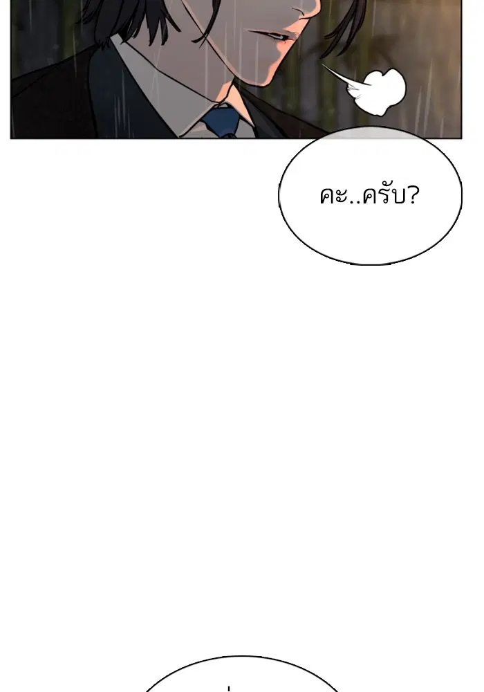 How to Fight ตอนที่ 40 หน้า 66