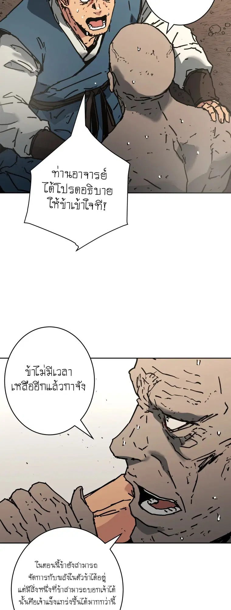Peerless Dad ตอนที่ 284 หน้า 43