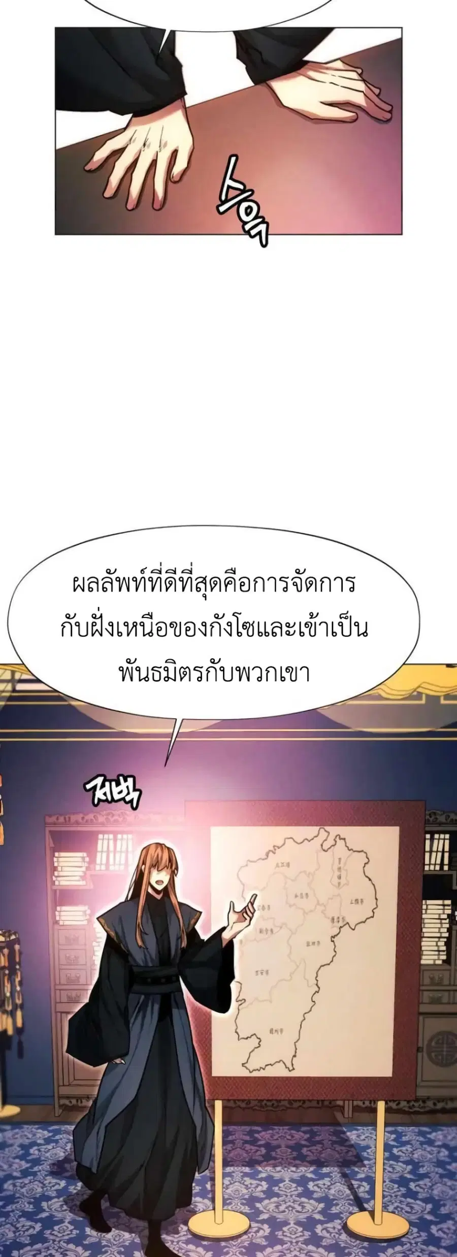 A Modern Man Who Got Transmigrated Into the Murim World ตอนที่ 34 หน้า 11