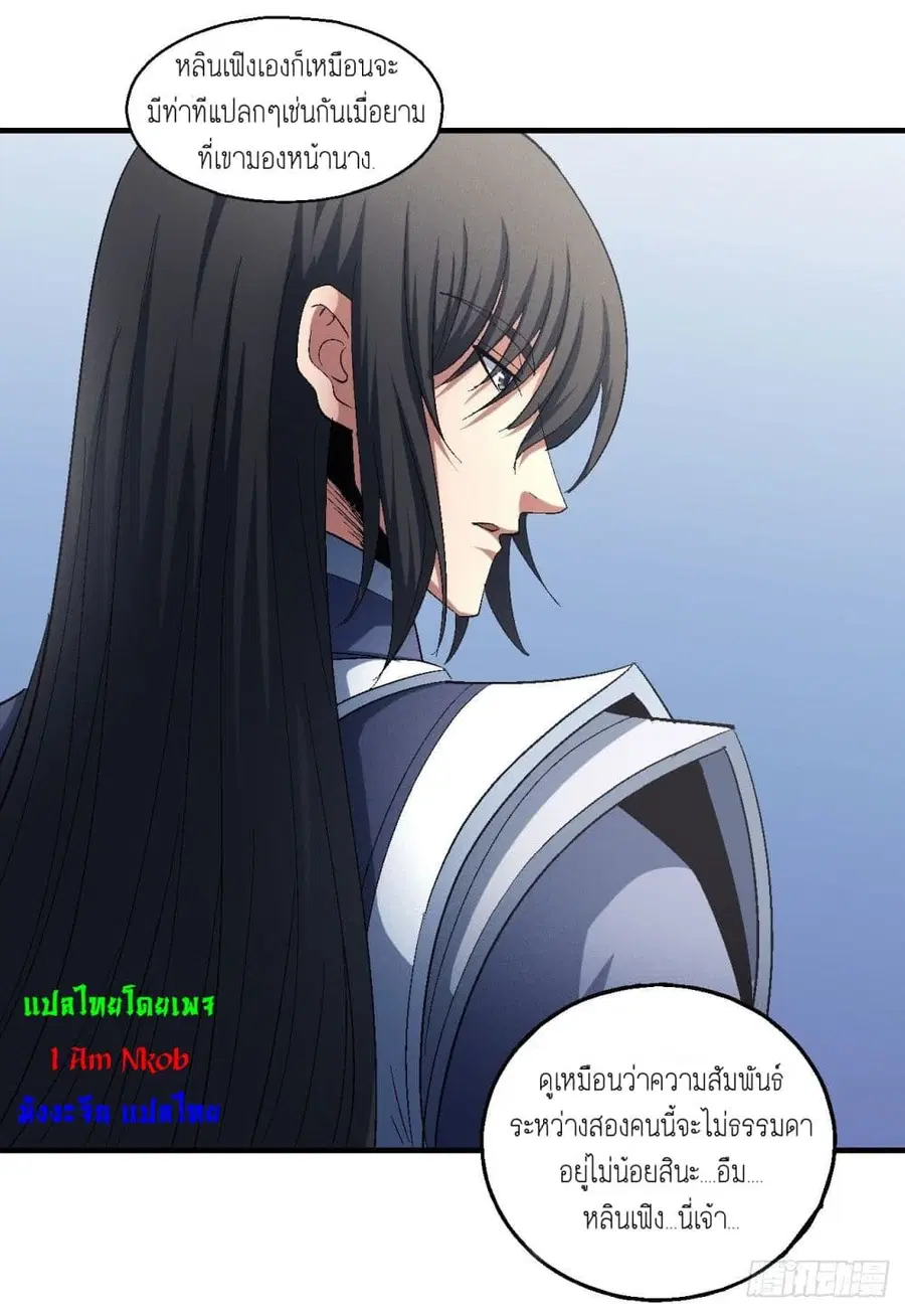 God of Martial Arts ตอนที่ 421 หน้า 5